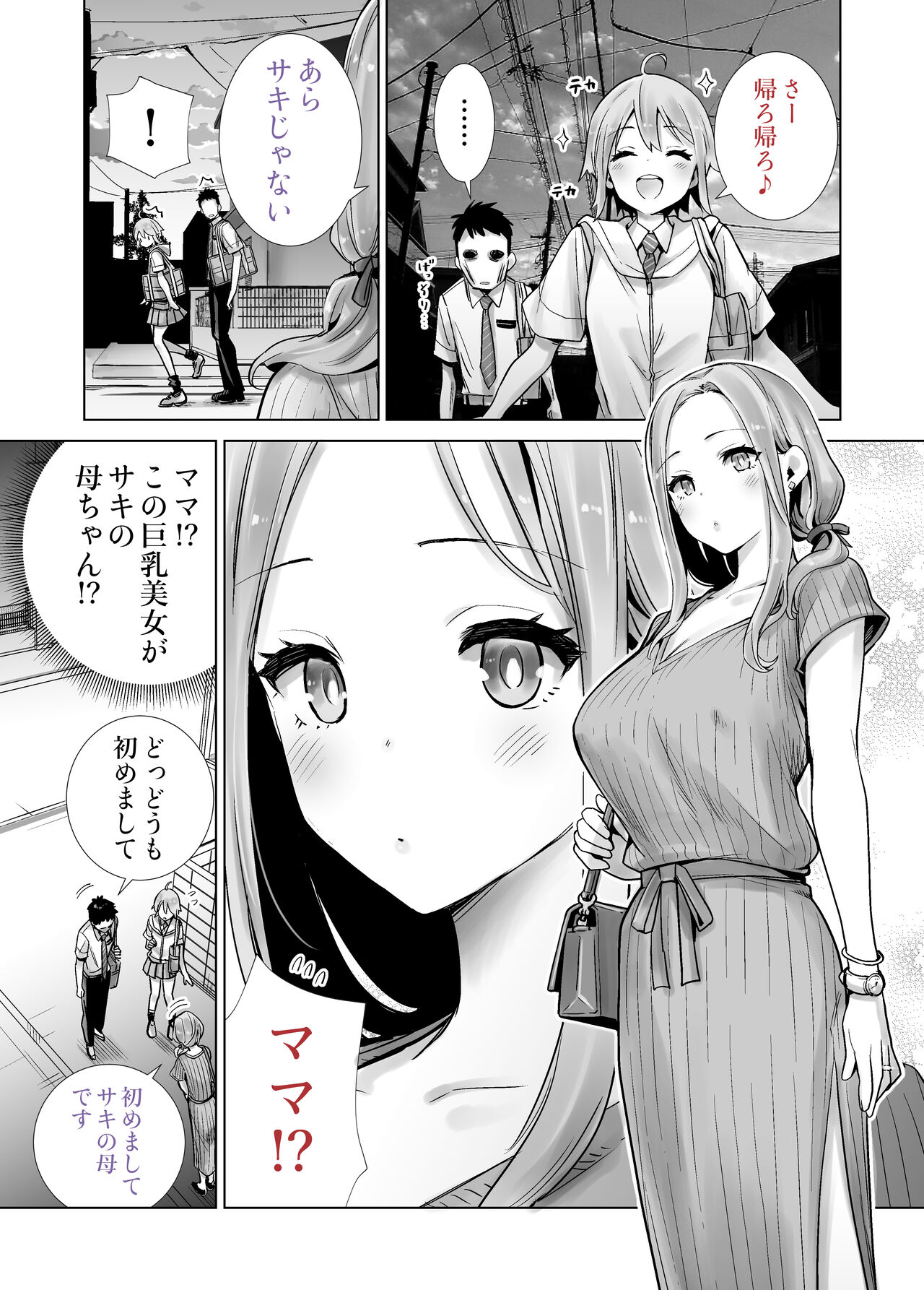 Succutomo - Page 18