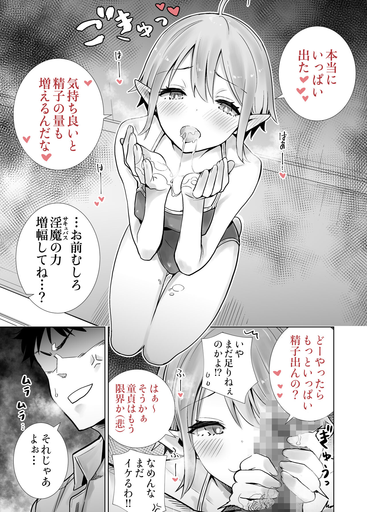 Succutomo - Page 23