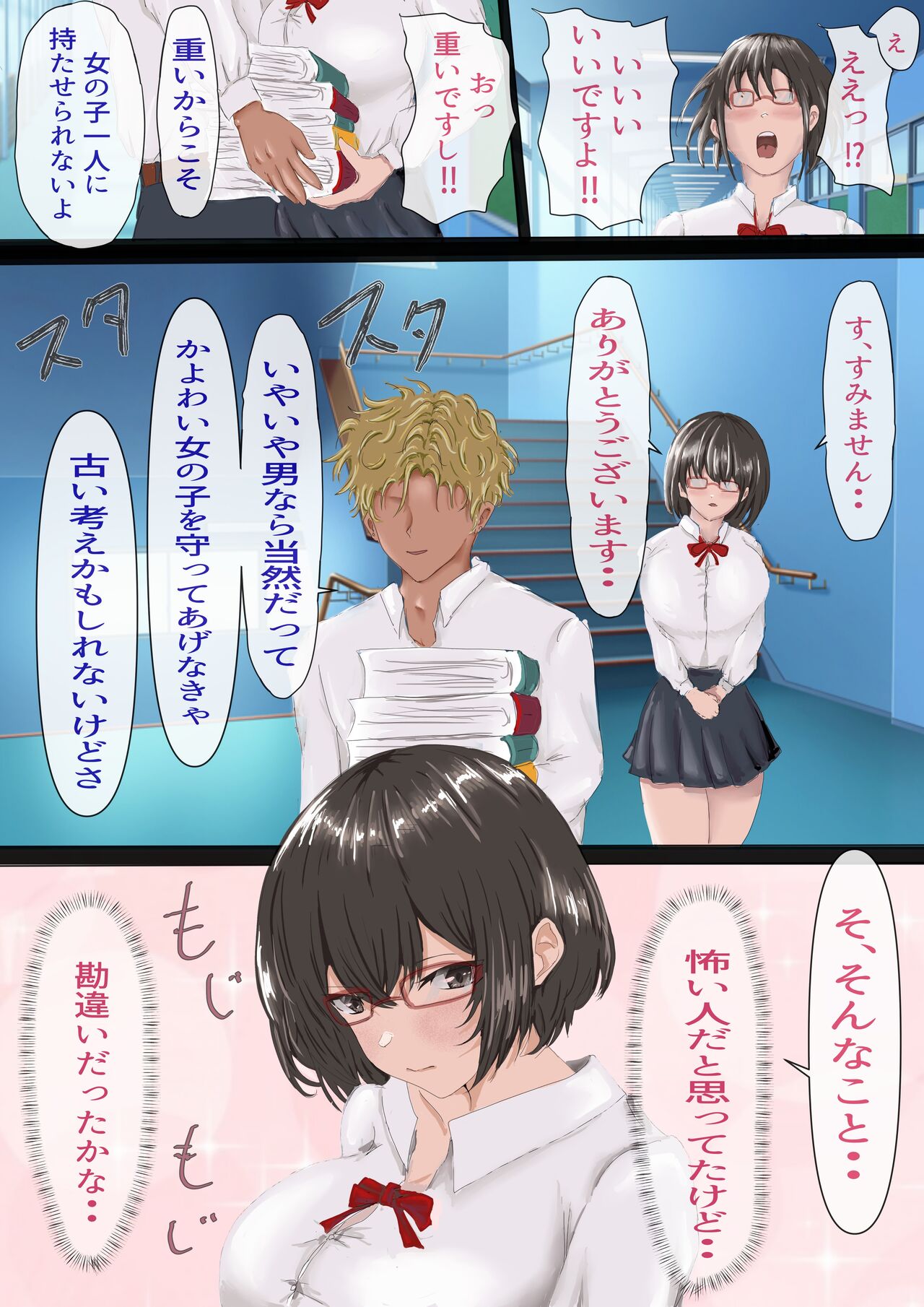 InCha no Kuse ni Namaiki da. - Page 13