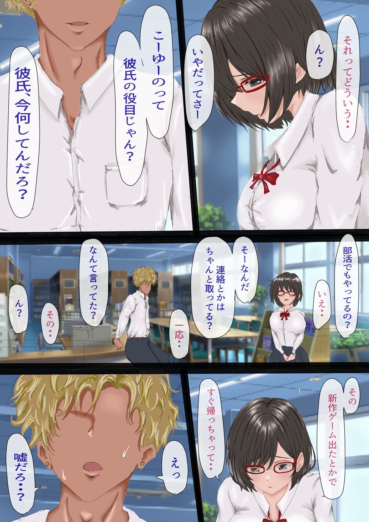 InCha no Kuse ni Namaiki da. - Page 18