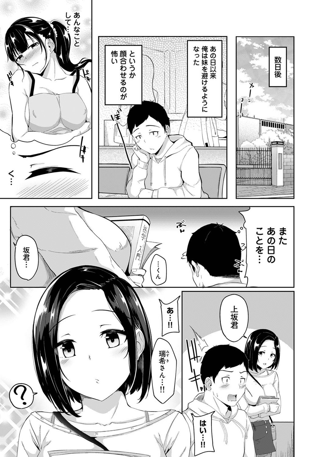 Asa Okitara Imouto ga Hadaka Apron Sugata datta node Hamete Mita Ch. 1-11 - Page 22