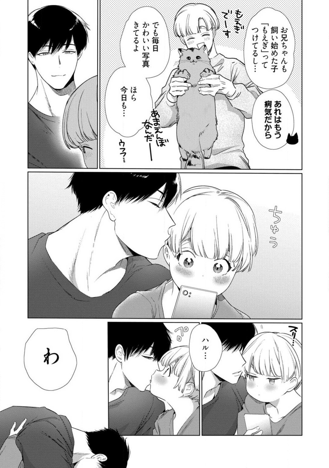 Kuroneko Osananajimi ga Nigashite Kurenai. 1-10 - Page 313