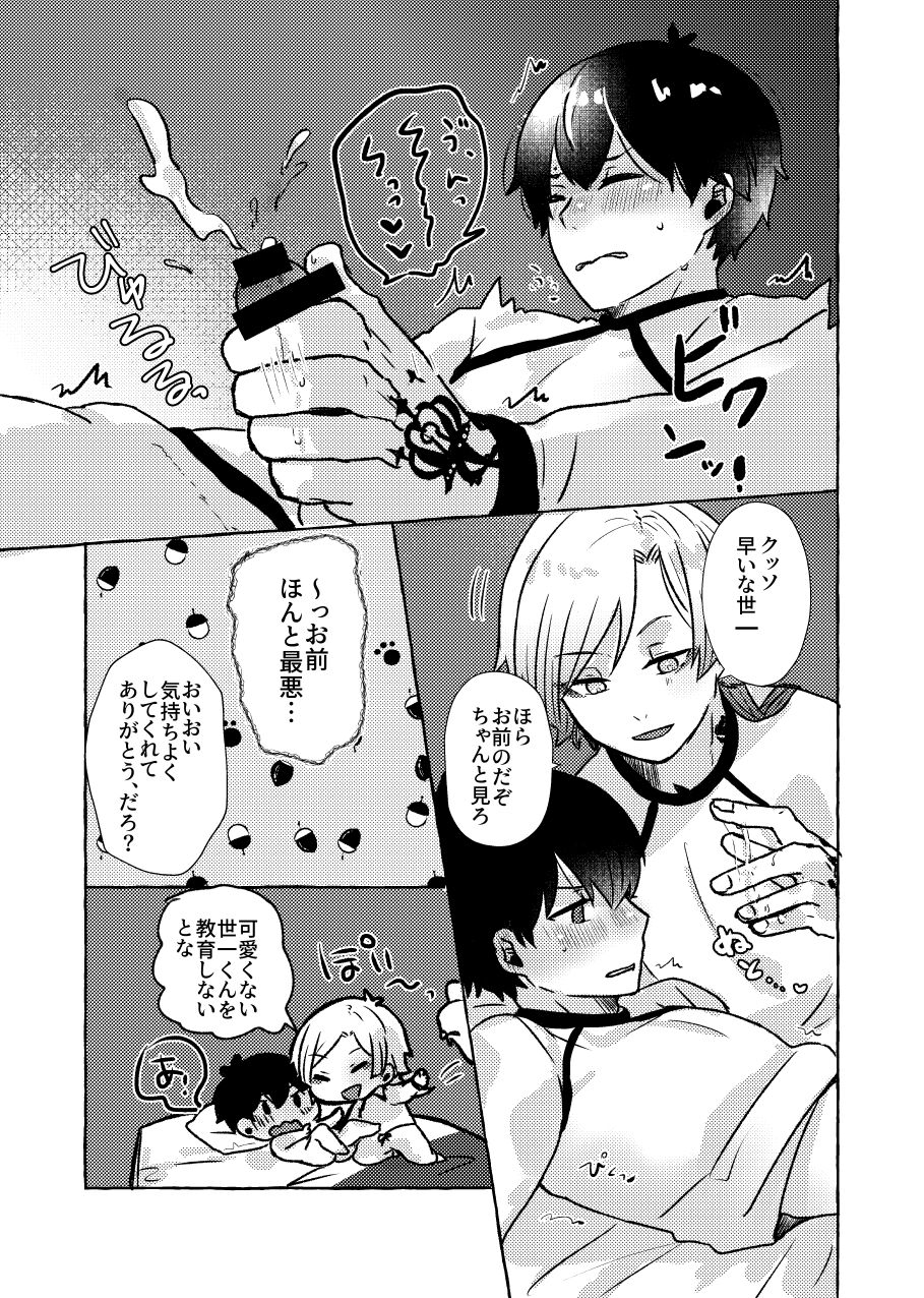 Liebe, to Yobu ni wa Hayasugiru - Page 11