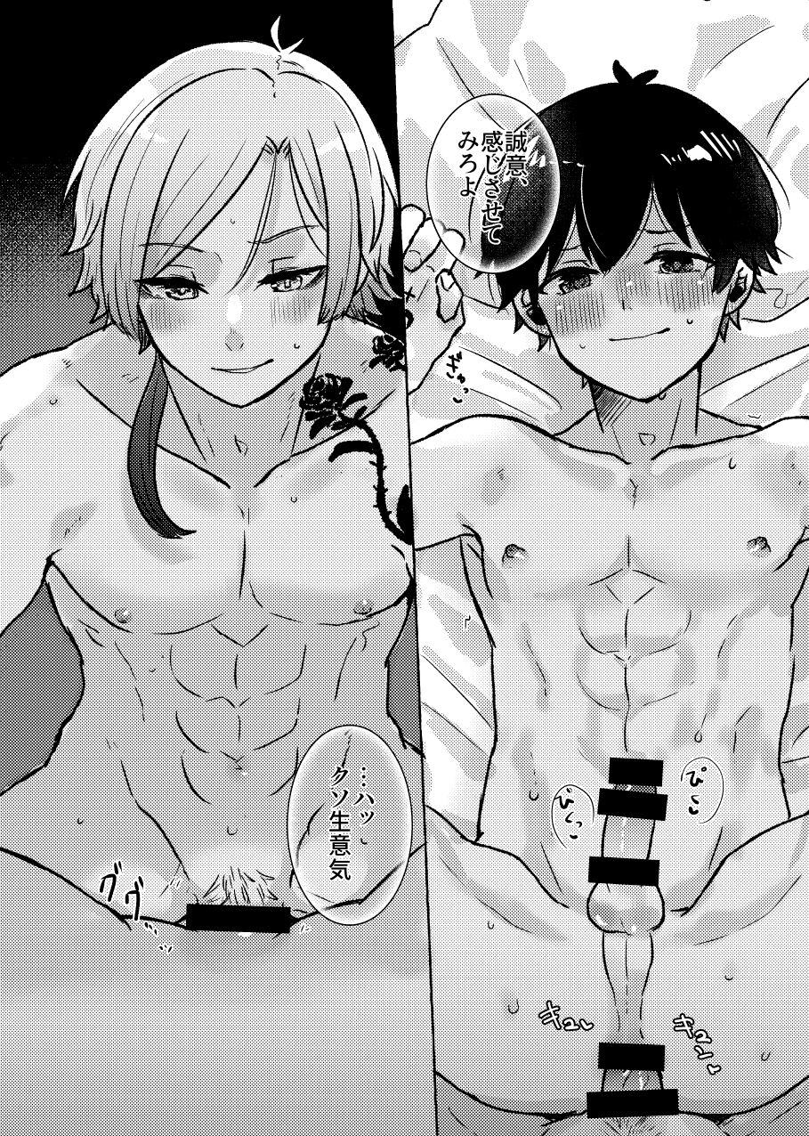 Liebe, to Yobu ni wa Hayasugiru - Page 20