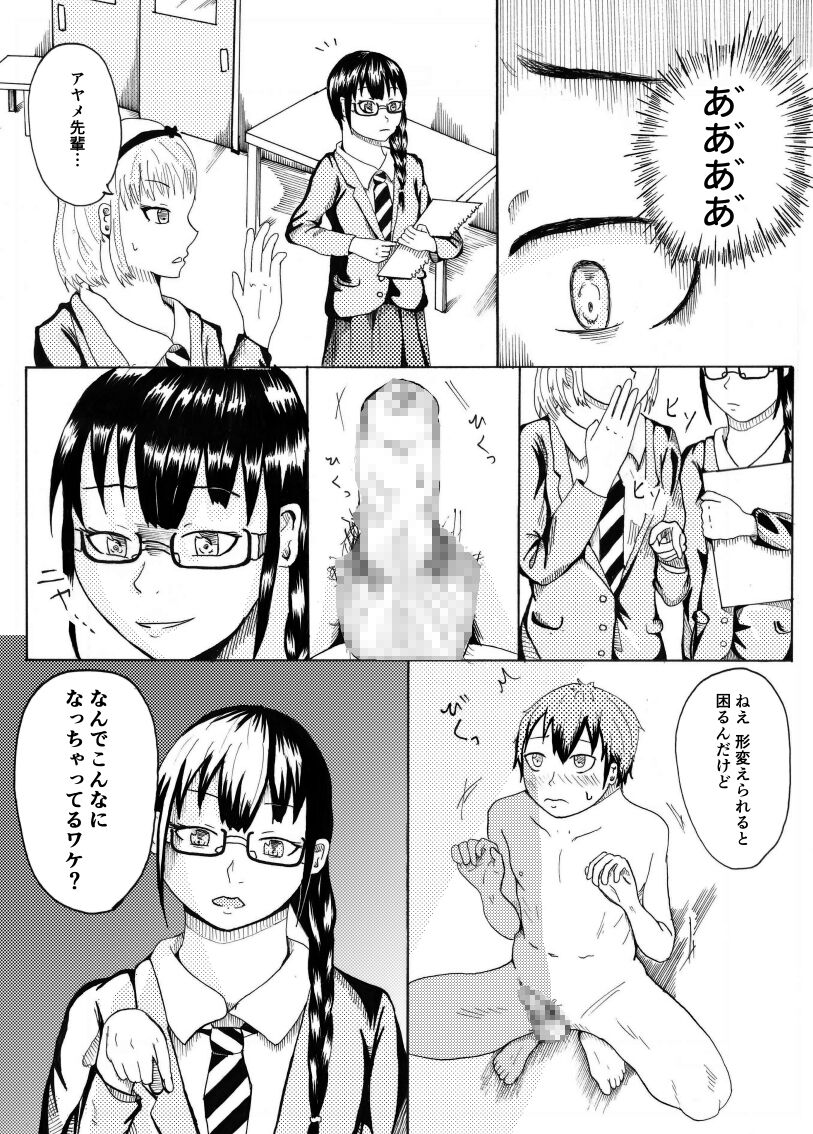 Dessan Model no Chin Kurabe - Page 13