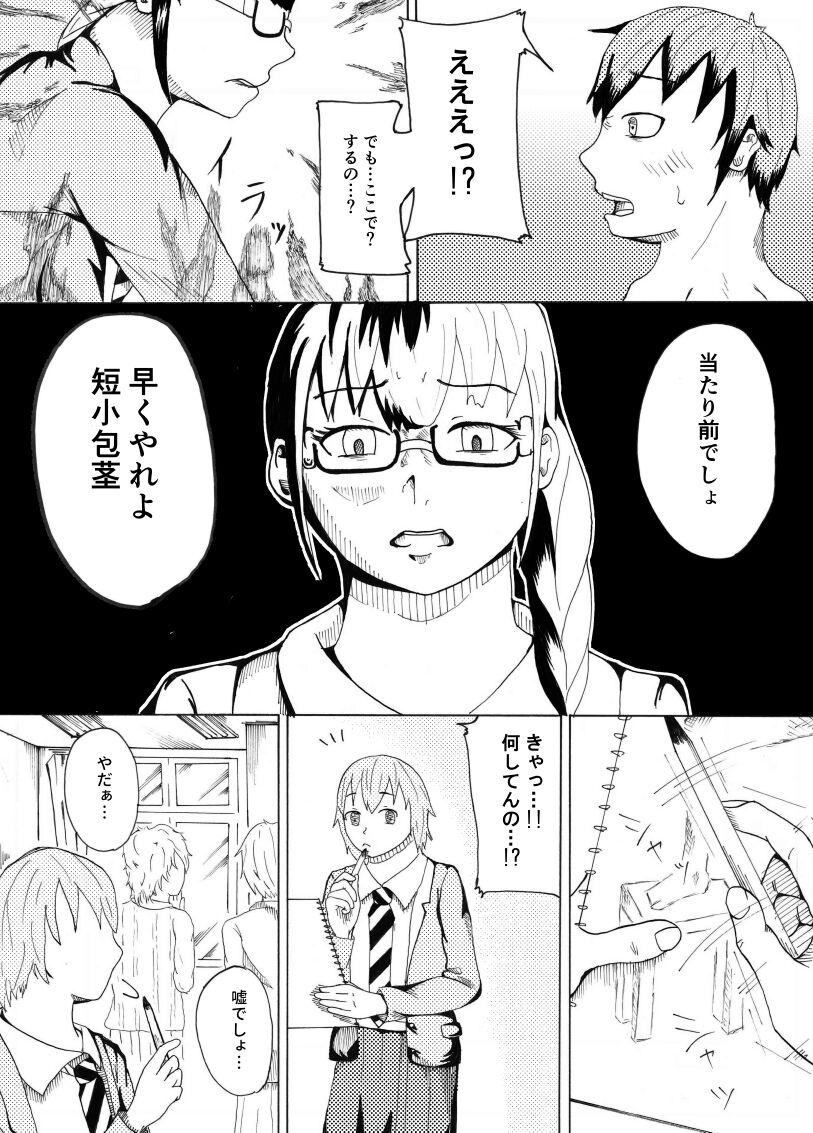 Dessan Model no Chin Kurabe - Page 15