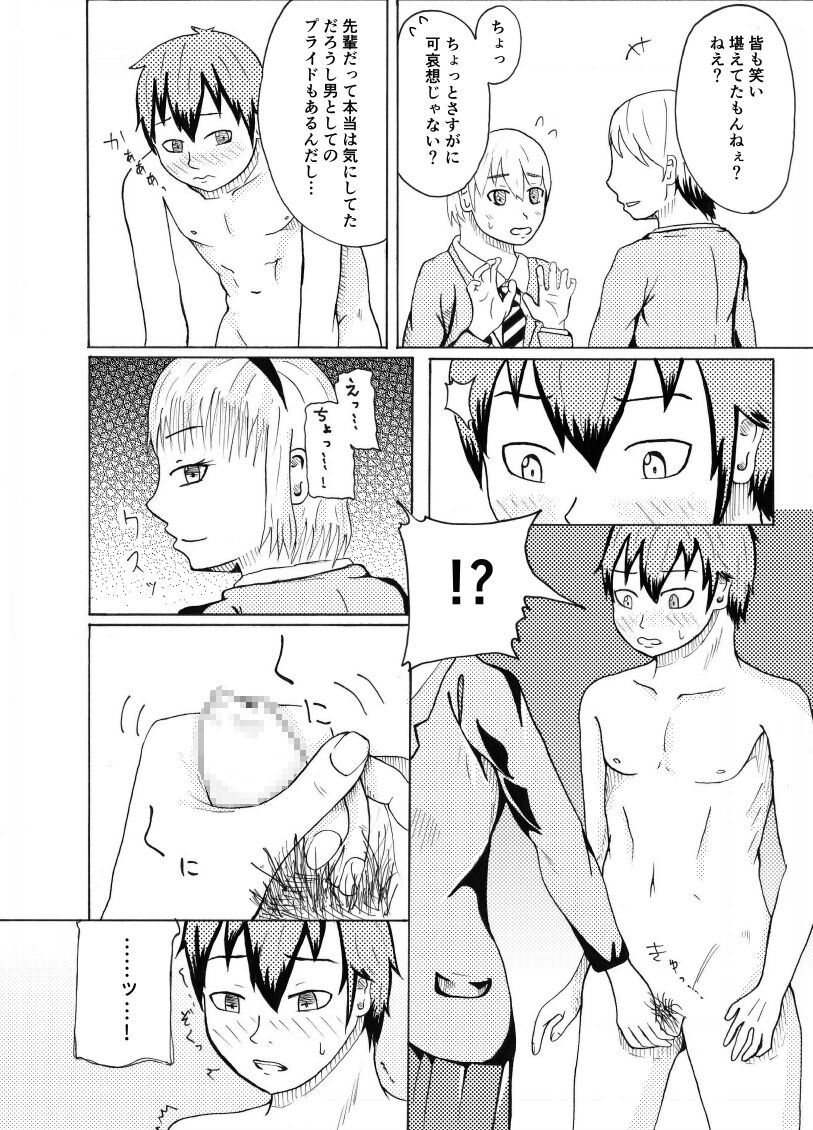 Dessan Model no Chin Kurabe - Page 22