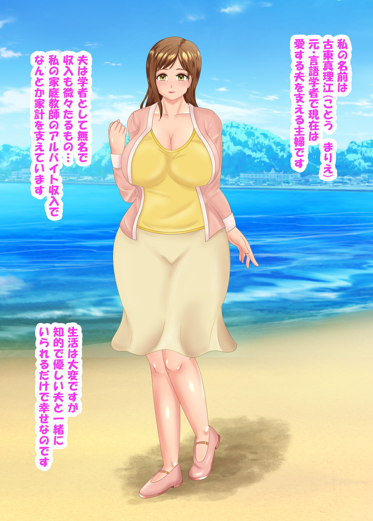 族長の息子に寝取られる熟女人妻・真理江 - Page 101