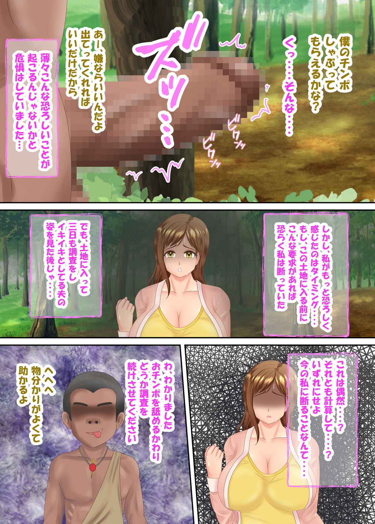 族長の息子に寝取られる熟女人妻・真理江 - Page 108