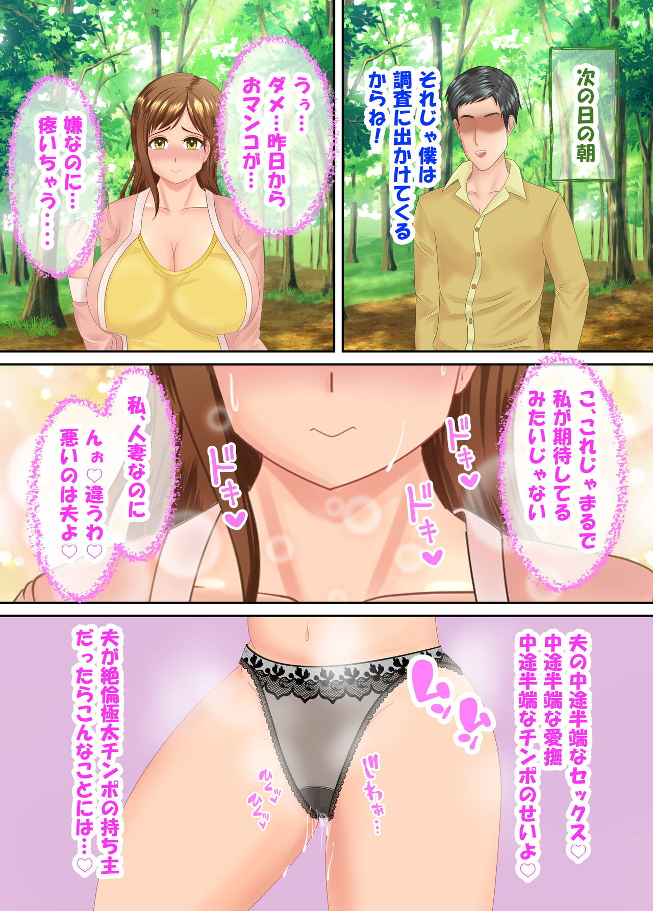 族長の息子に寝取られる熟女人妻・真理江 - Page 141