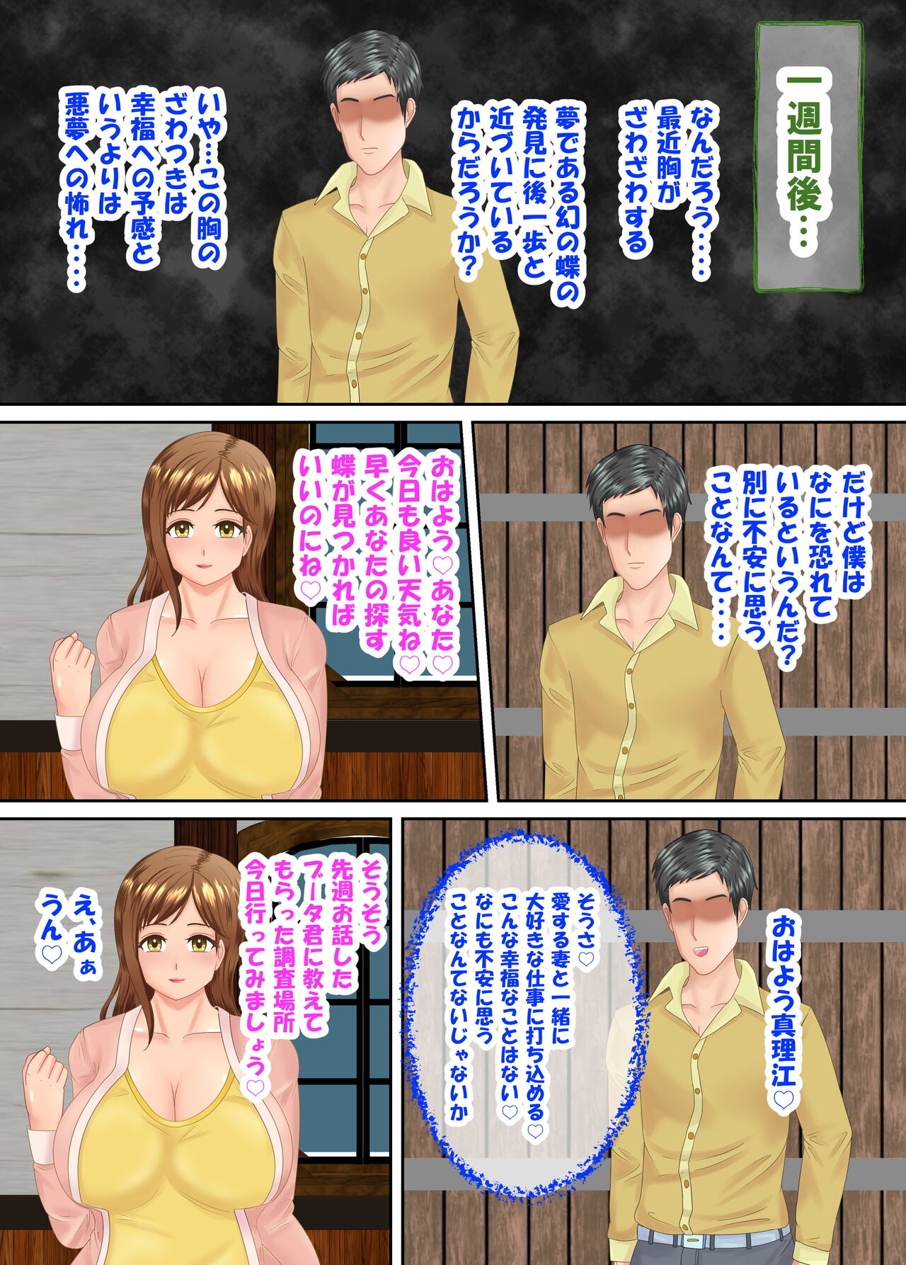 族長の息子に寝取られる熟女人妻・真理江 - Page 174