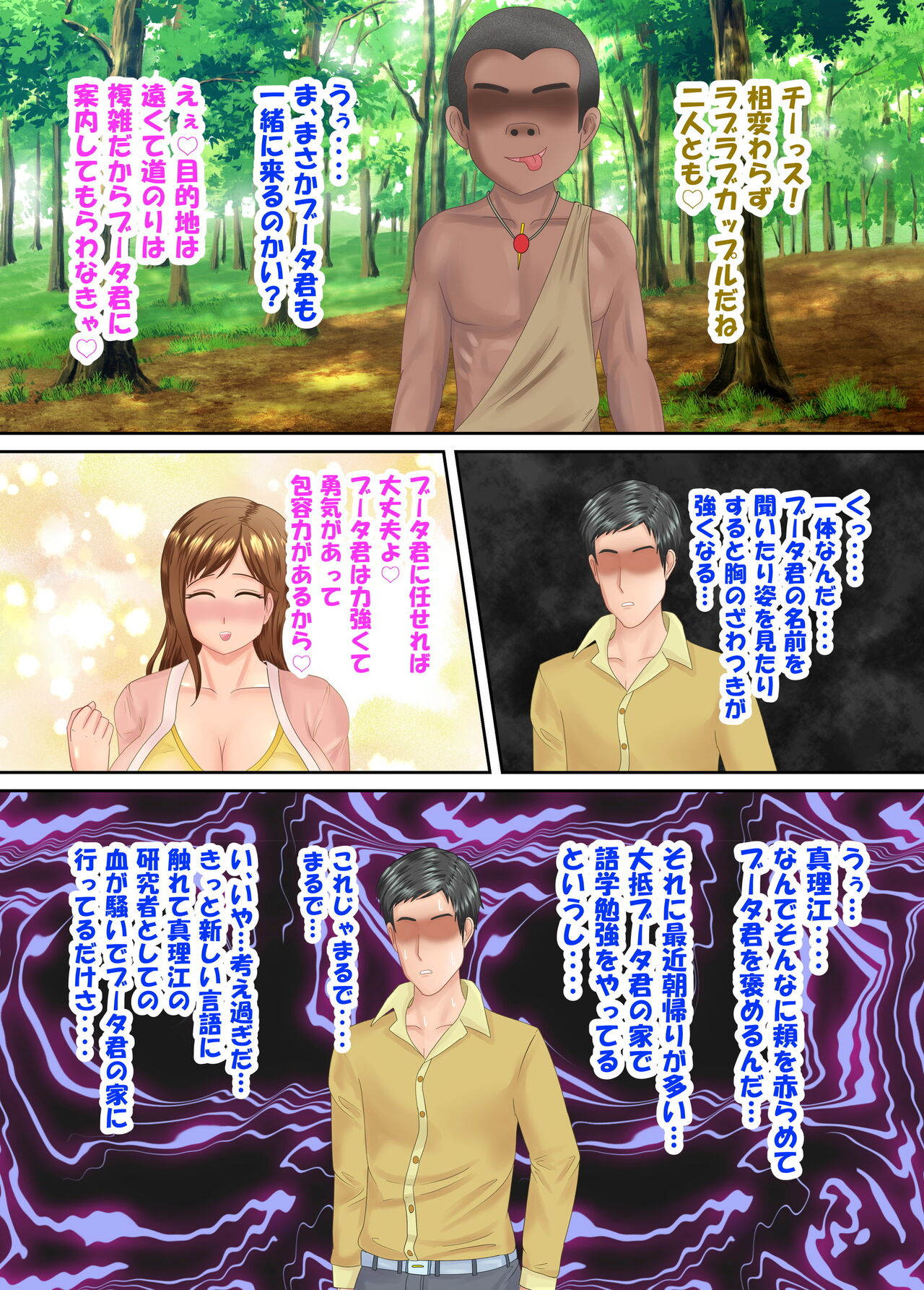 族長の息子に寝取られる熟女人妻・真理江 - Page 175