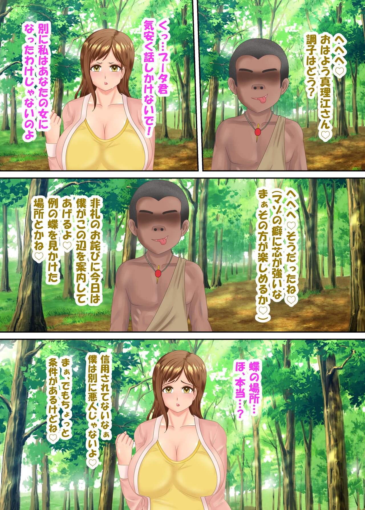 族長の息子に寝取られる熟女人妻・真理江 - Page 19
