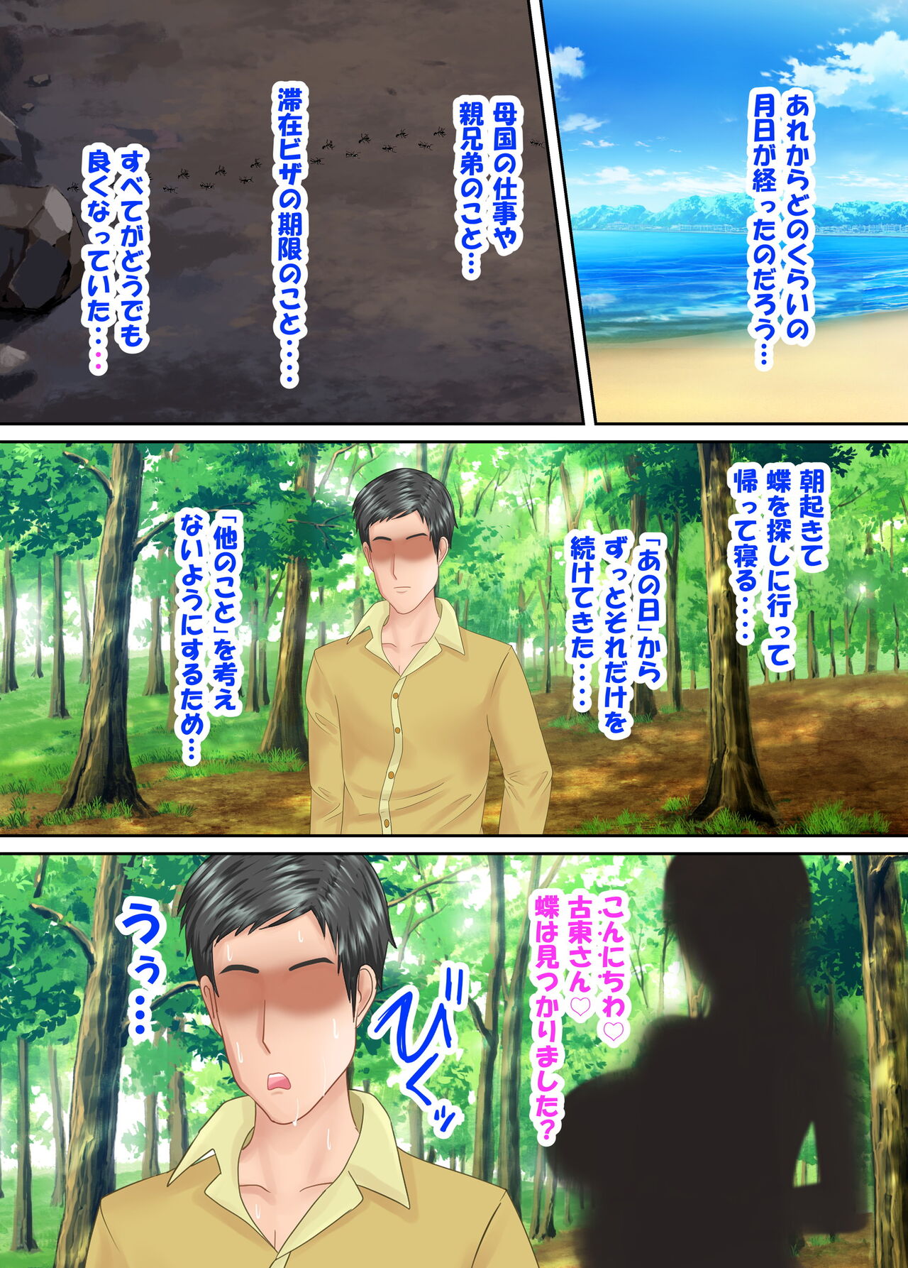 族長の息子に寝取られる熟女人妻・真理江 - Page 93