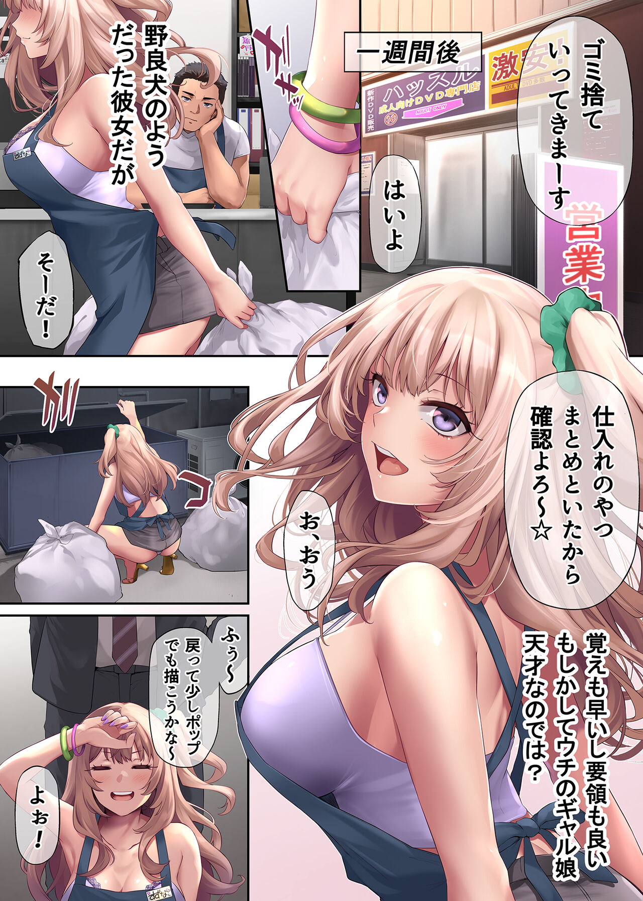Pakorita Gal - Page 66