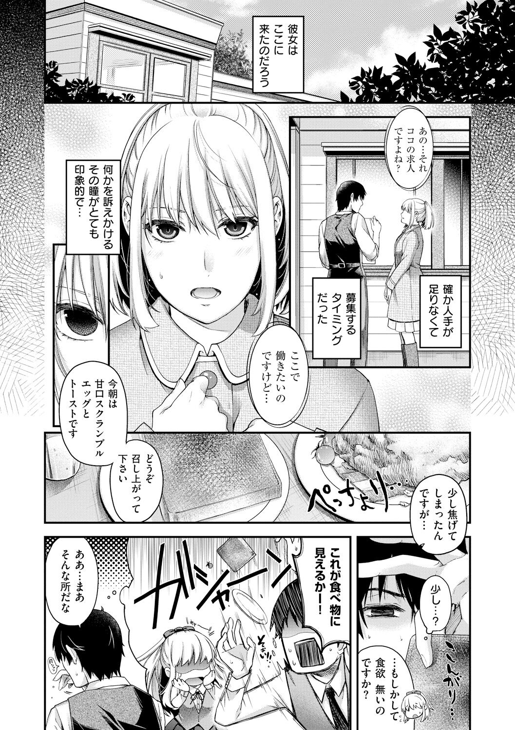 Chigiri to Musubi no Houteishiki - Page 12