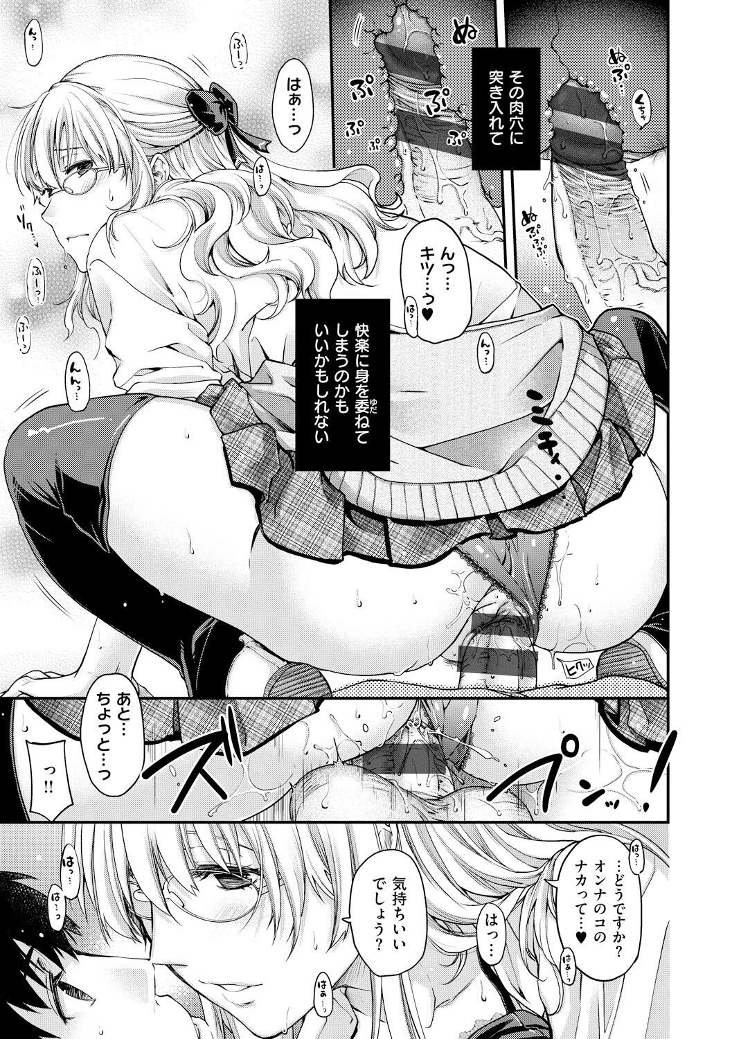Chigiri to Musubi no Houteishiki - Page 203