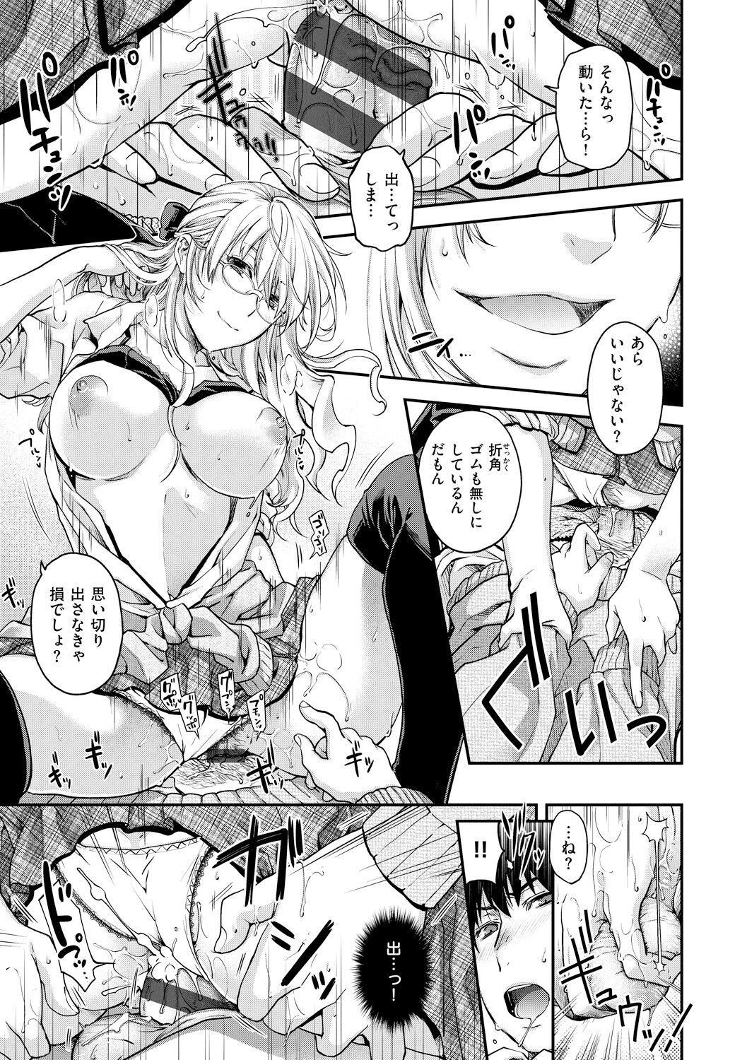 Chigiri to Musubi no Houteishiki - Page 205
