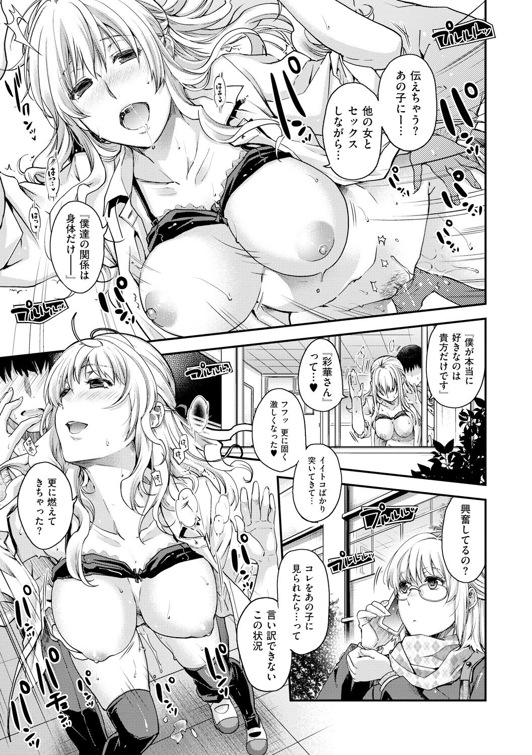 Chigiri to Musubi no Houteishiki - Page 209