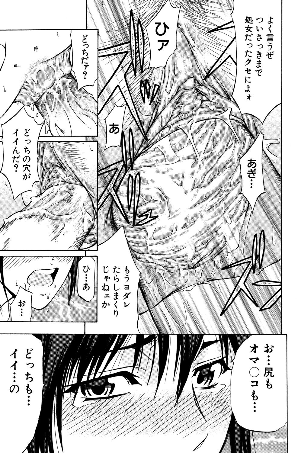 ANAL BACKER - Page 100