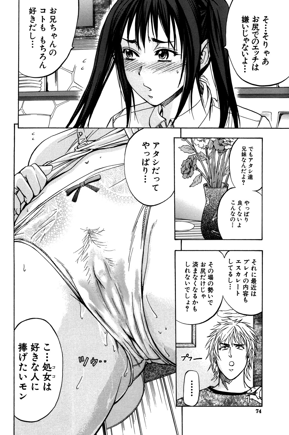 ANAL BACKER - Page 75