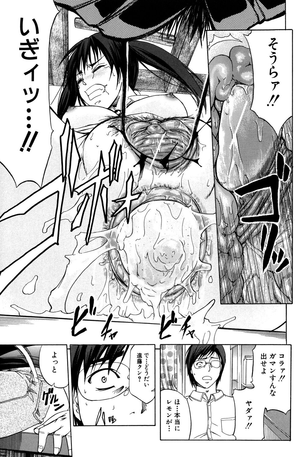 ANAL BACKER - Page 94
