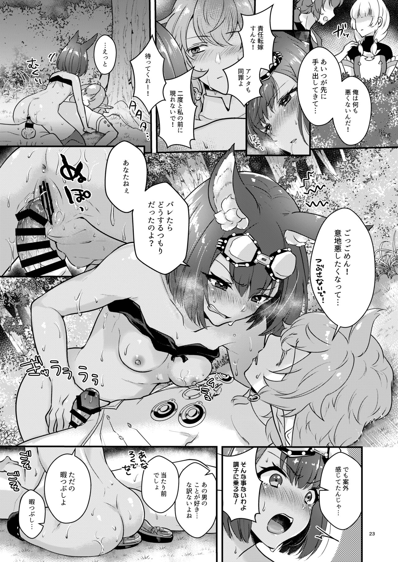 Hound-chan wa Ecchi ga Shitai. - Page 23