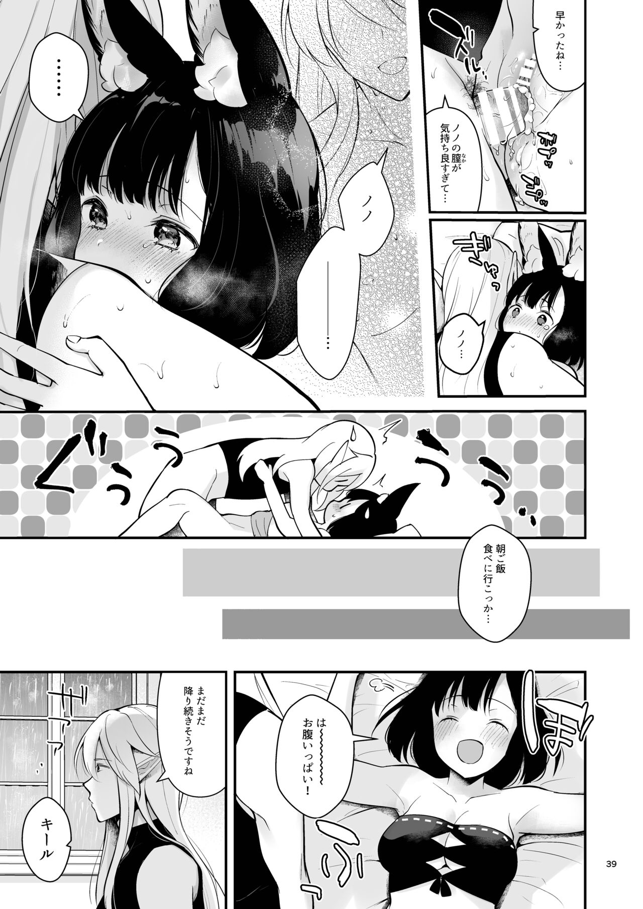 Bokura no Mainichi - Page 41