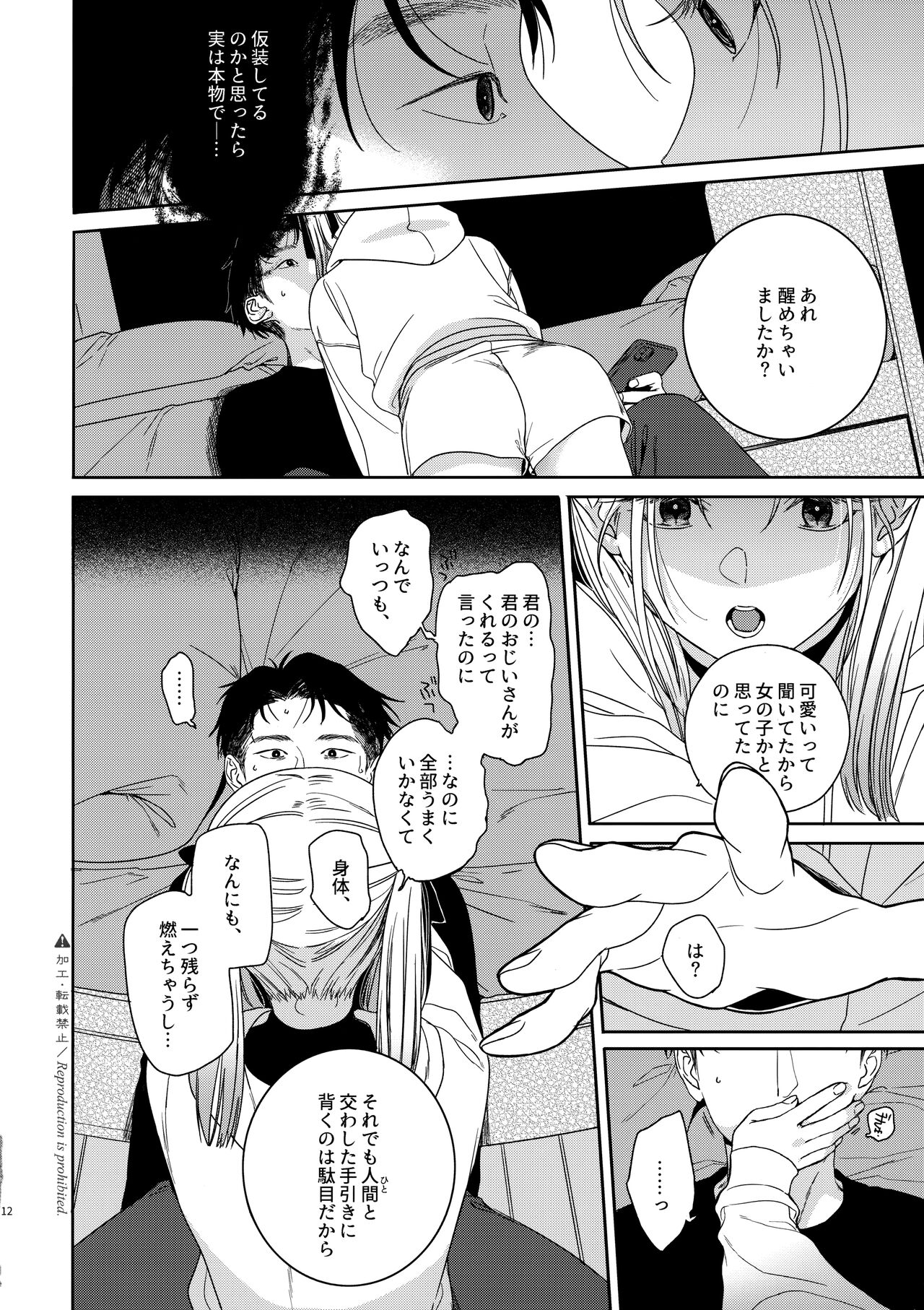 Katami to Getsumei - Page 11