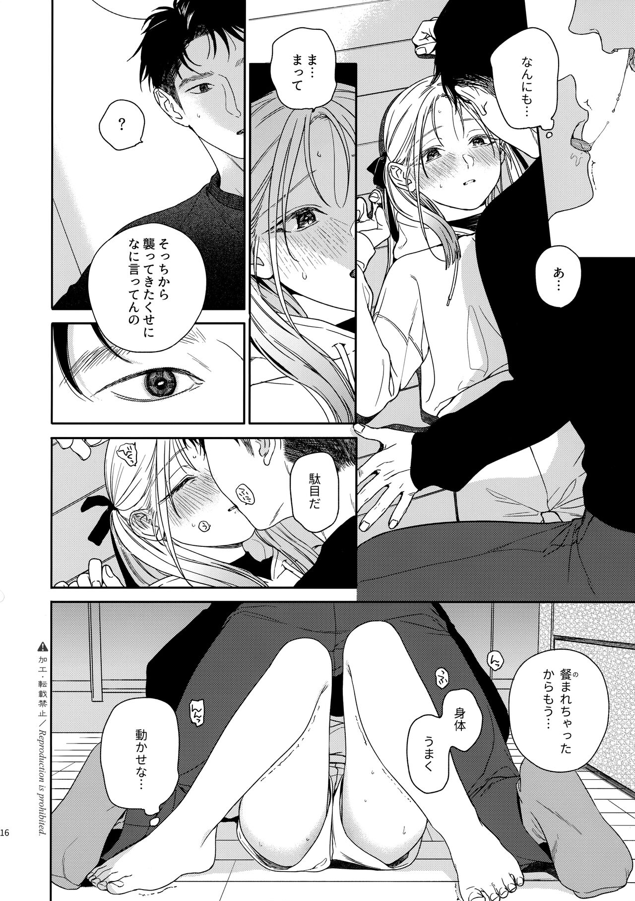 Katami to Getsumei - Page 15