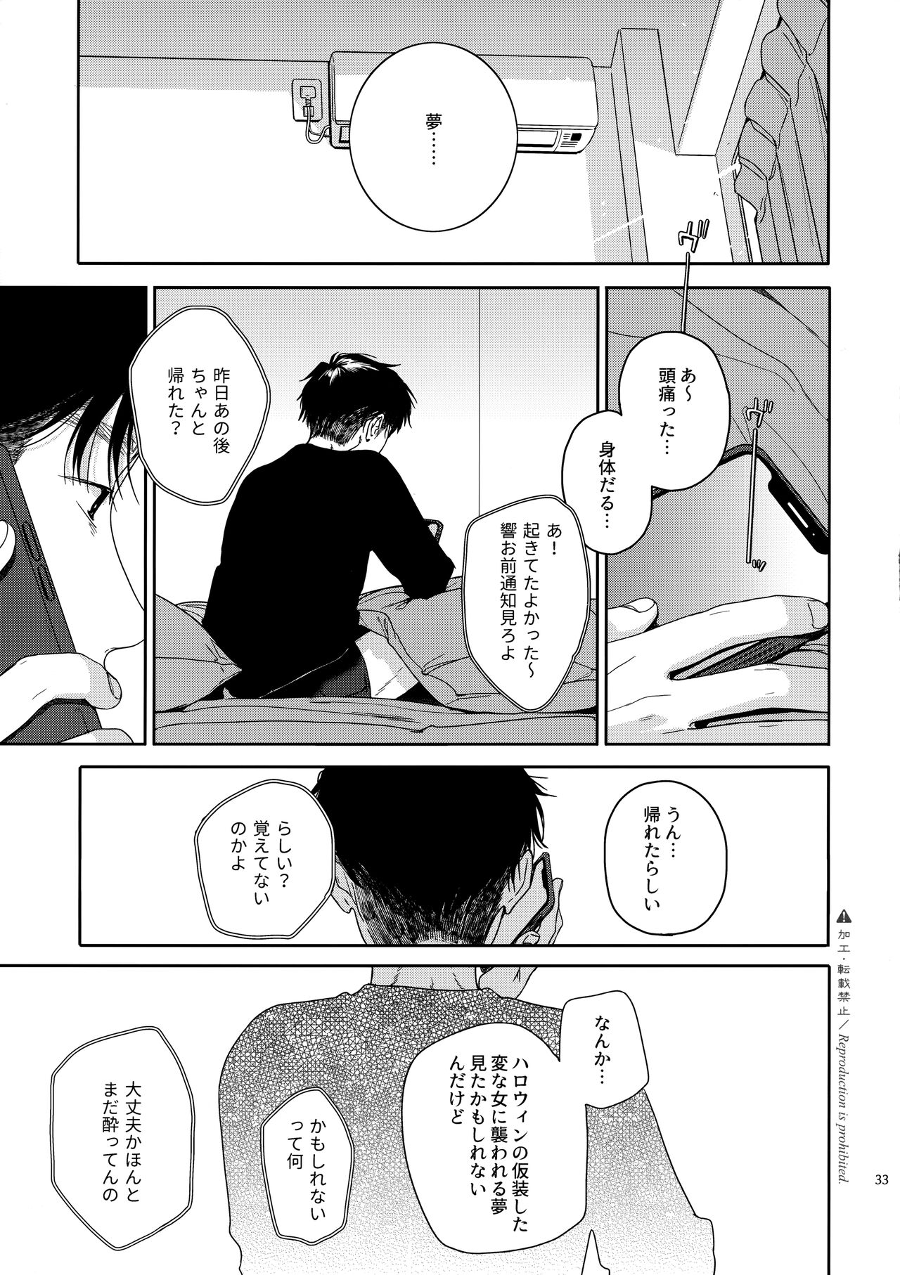 Katami to Getsumei - Page 32