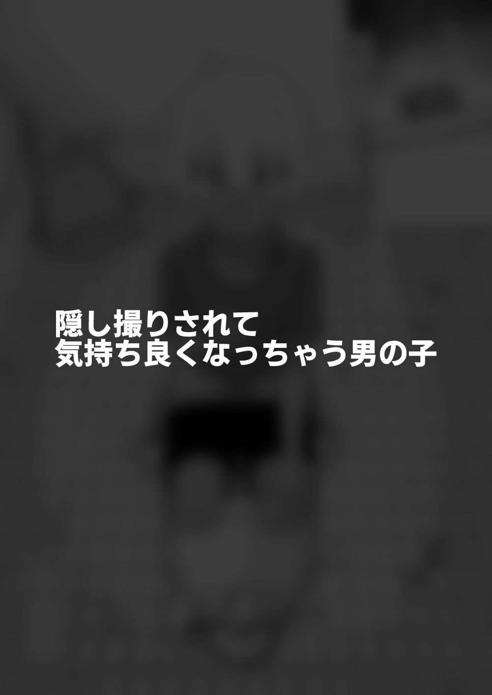 Hidoimeniau Otokonokotachi vol.6 - Page 34