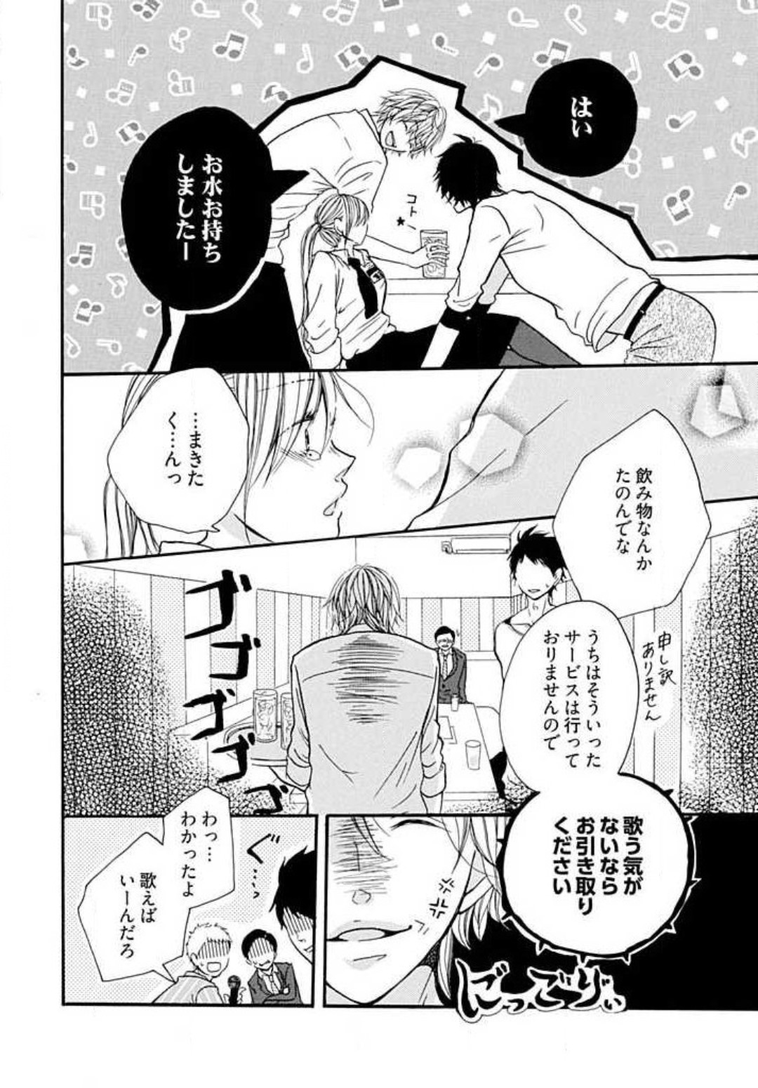 Tonari no Obaka na Kemono-kun - Page 18