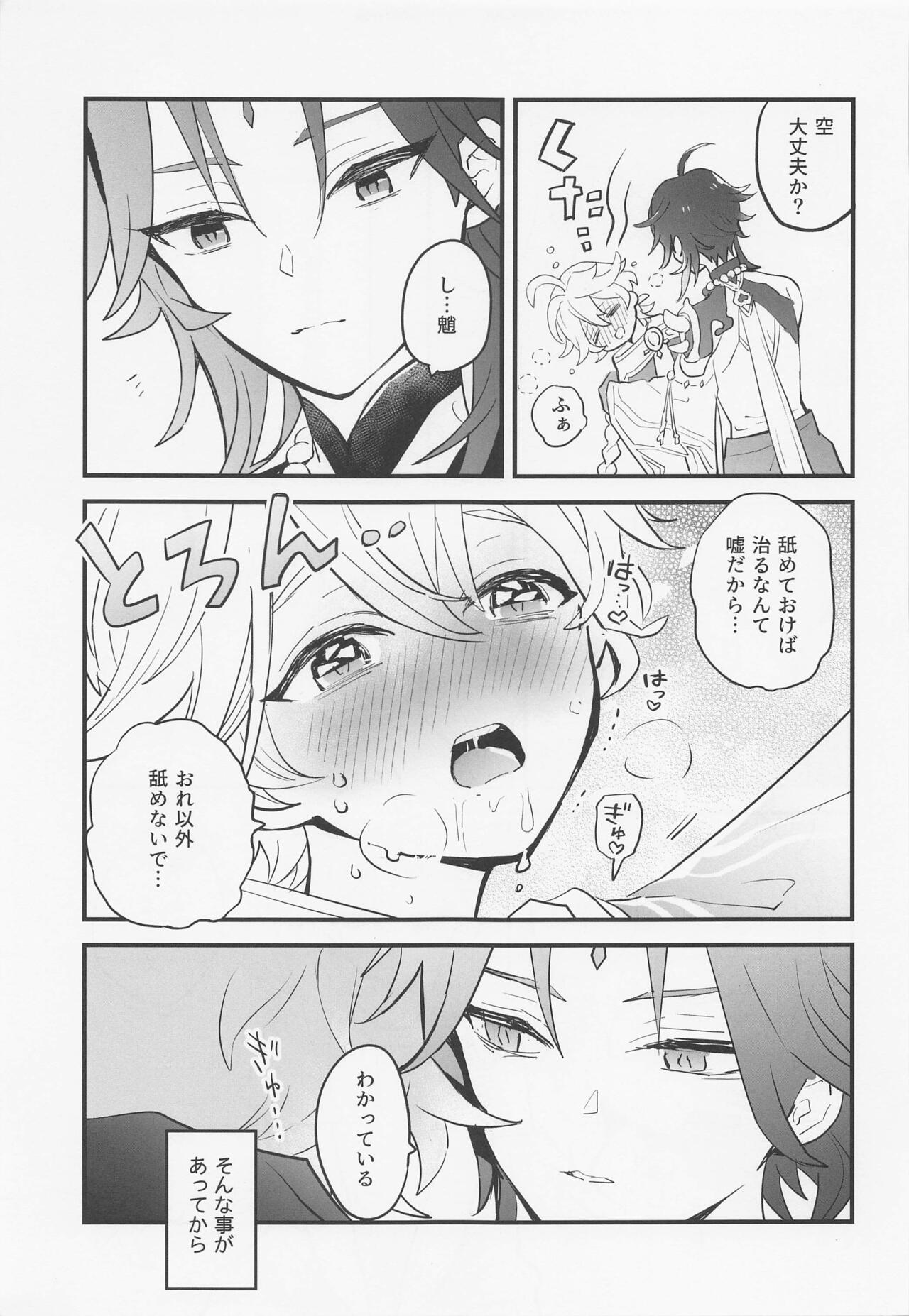 Sennin-sama wa Amaino ga Osuki - Page 10