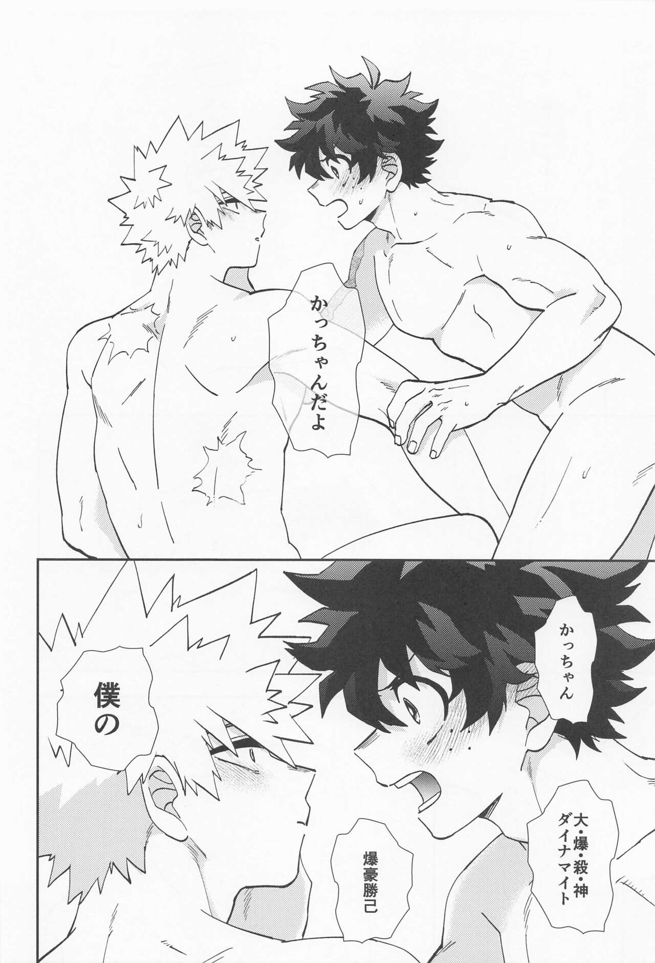 Kawaii Dansei Hero Ranking No.1 ni Semararete Imasu. - Page 23