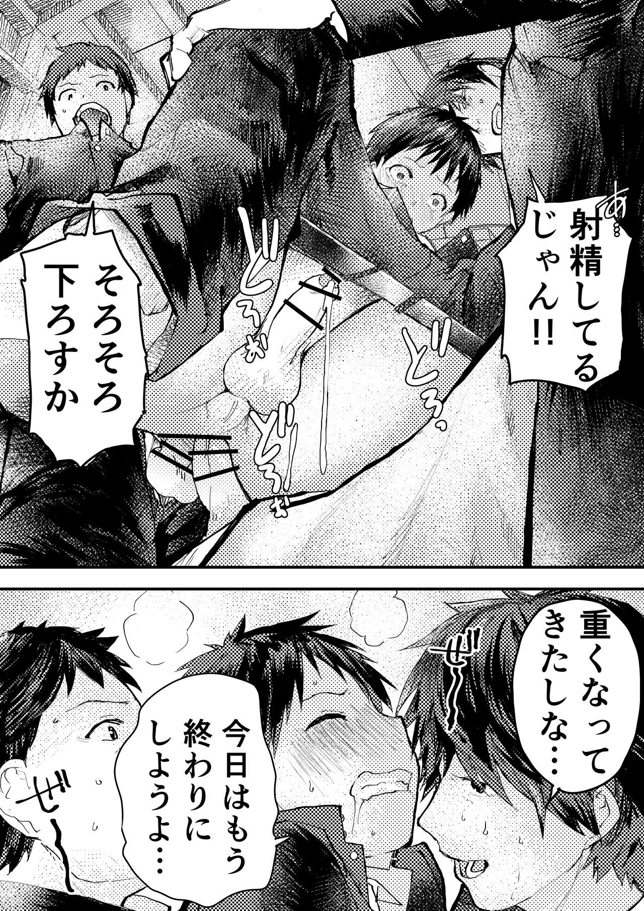 Tomodachi Ecchi - Page 23