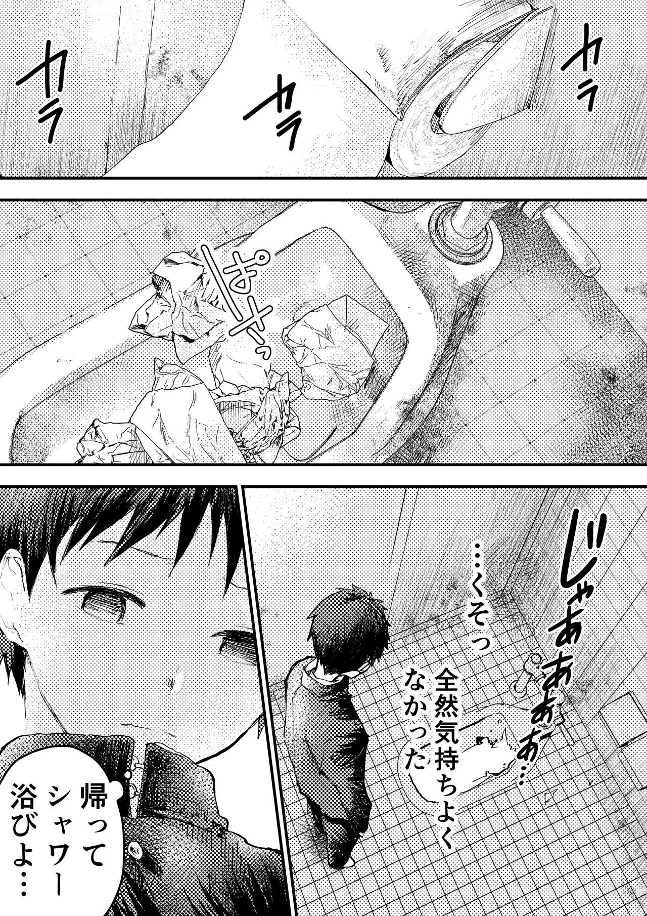 Tomodachi Ecchi - Page 33