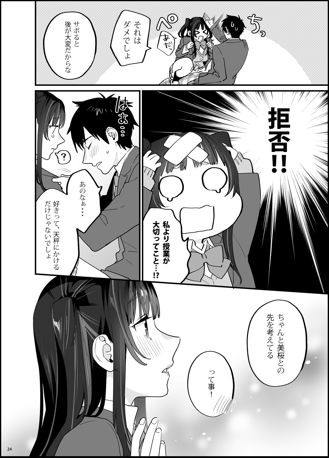 Bousou Kanojo ga Yaritangari - Page 25