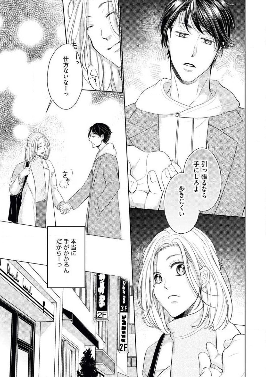 Mochi Tsumotaretsu, Kizukeba Koi - Page 11