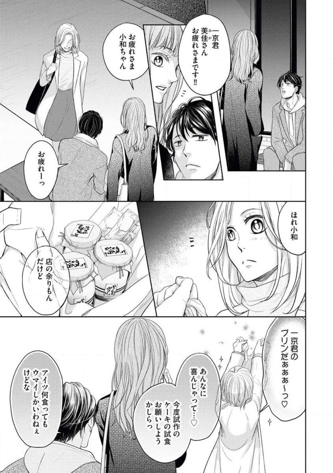Mochi Tsumotaretsu, Kizukeba Koi - Page 9