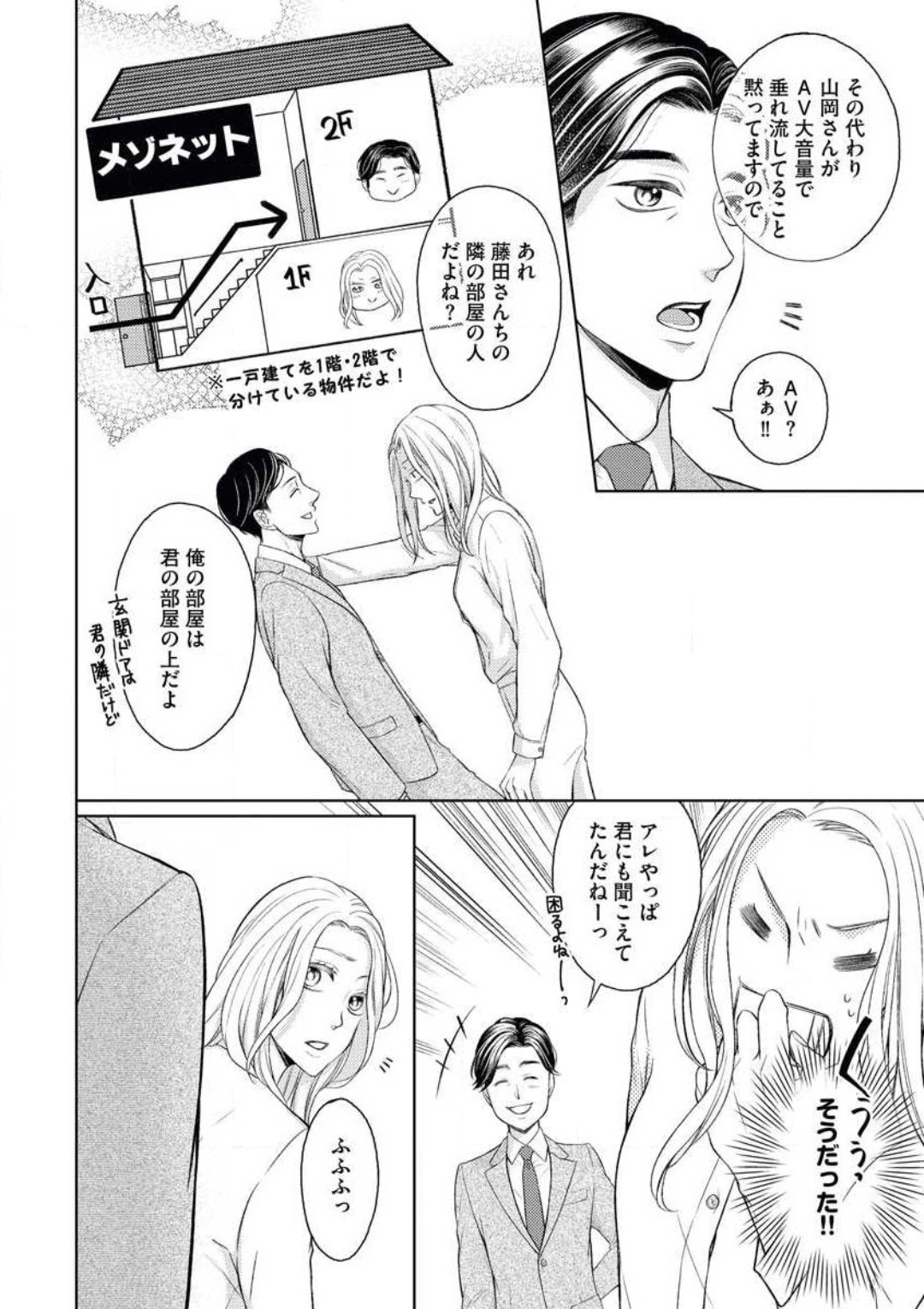 Mitsu Koi Maisonette - Page 10
