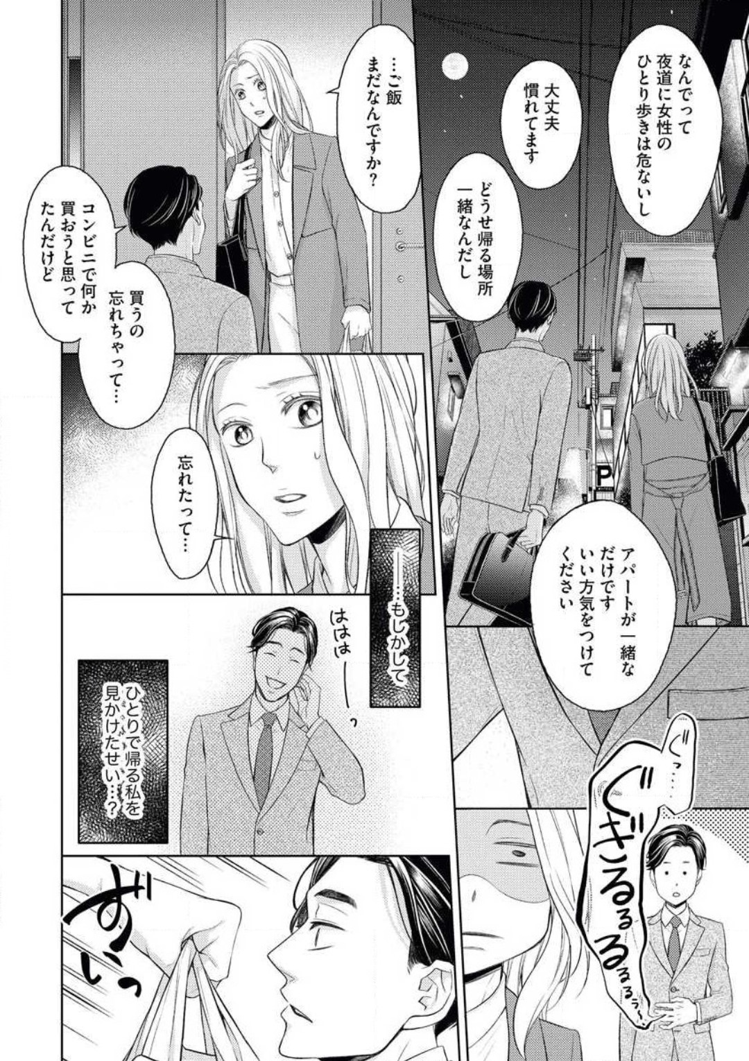 Mitsu Koi Maisonette - Page 12