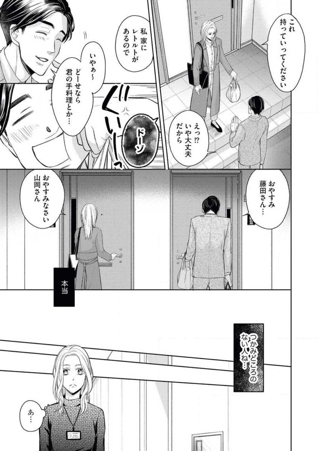 Mitsu Koi Maisonette - Page 13