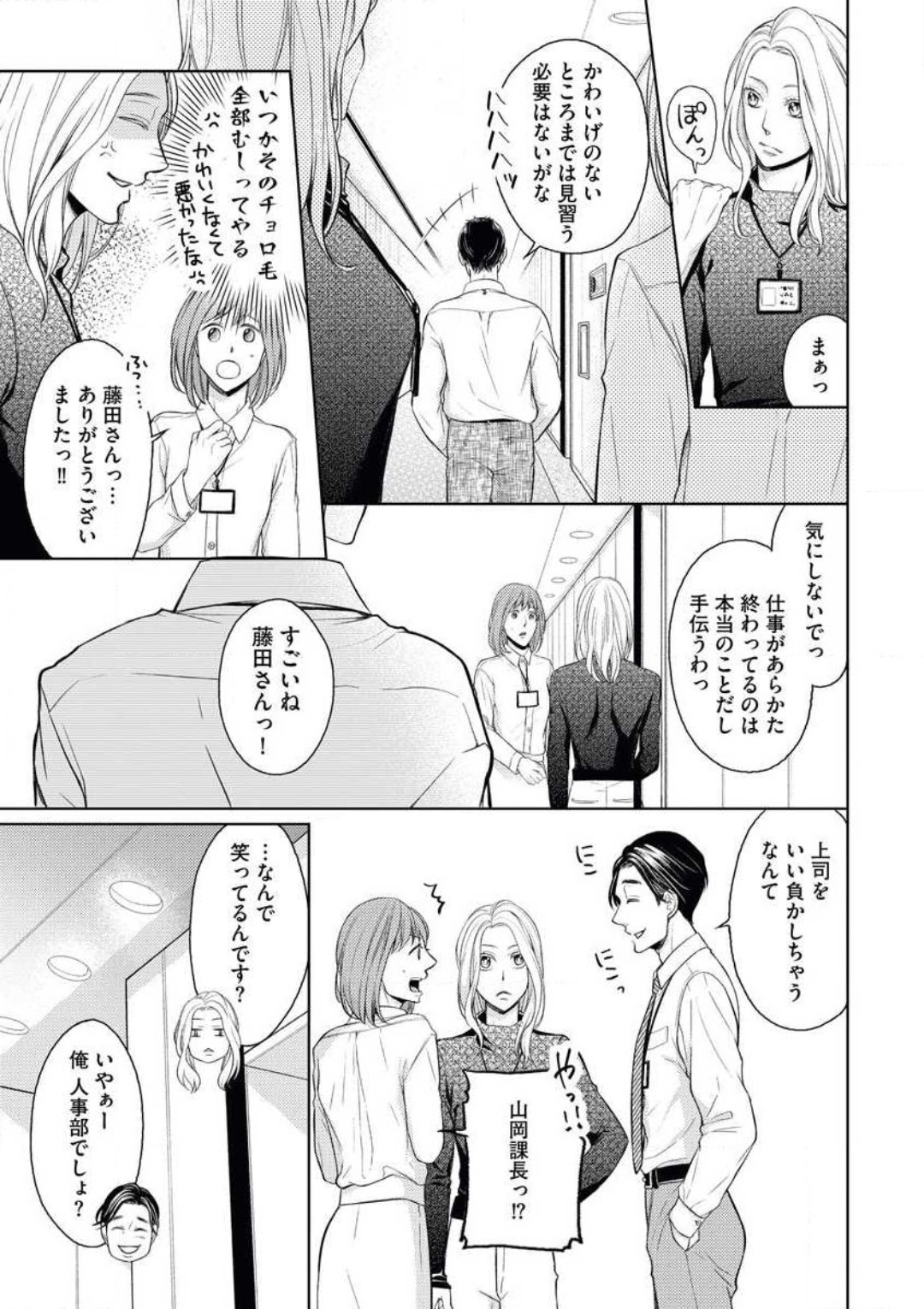 Mitsu Koi Maisonette - Page 15
