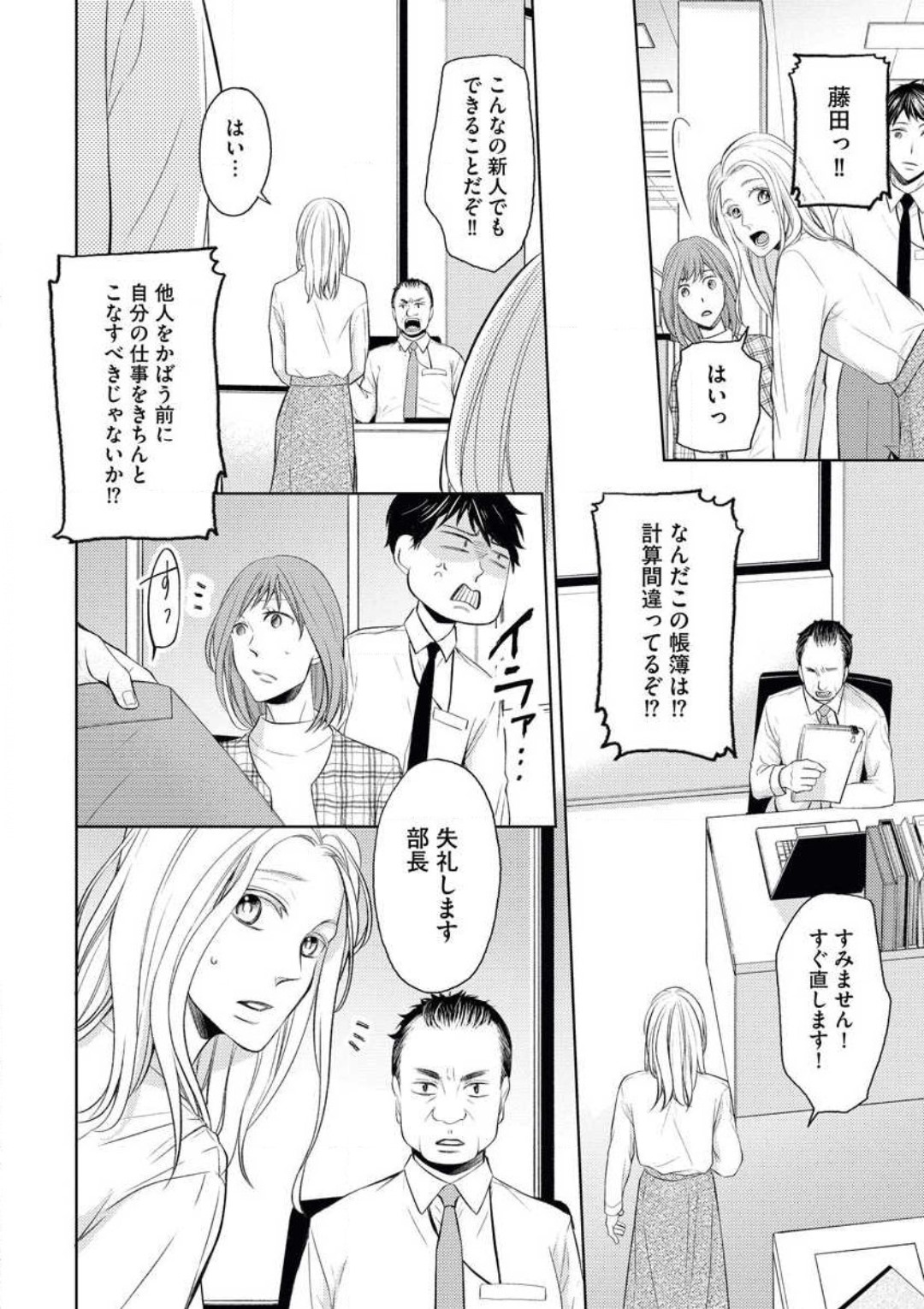 Mitsu Koi Maisonette - Page 22