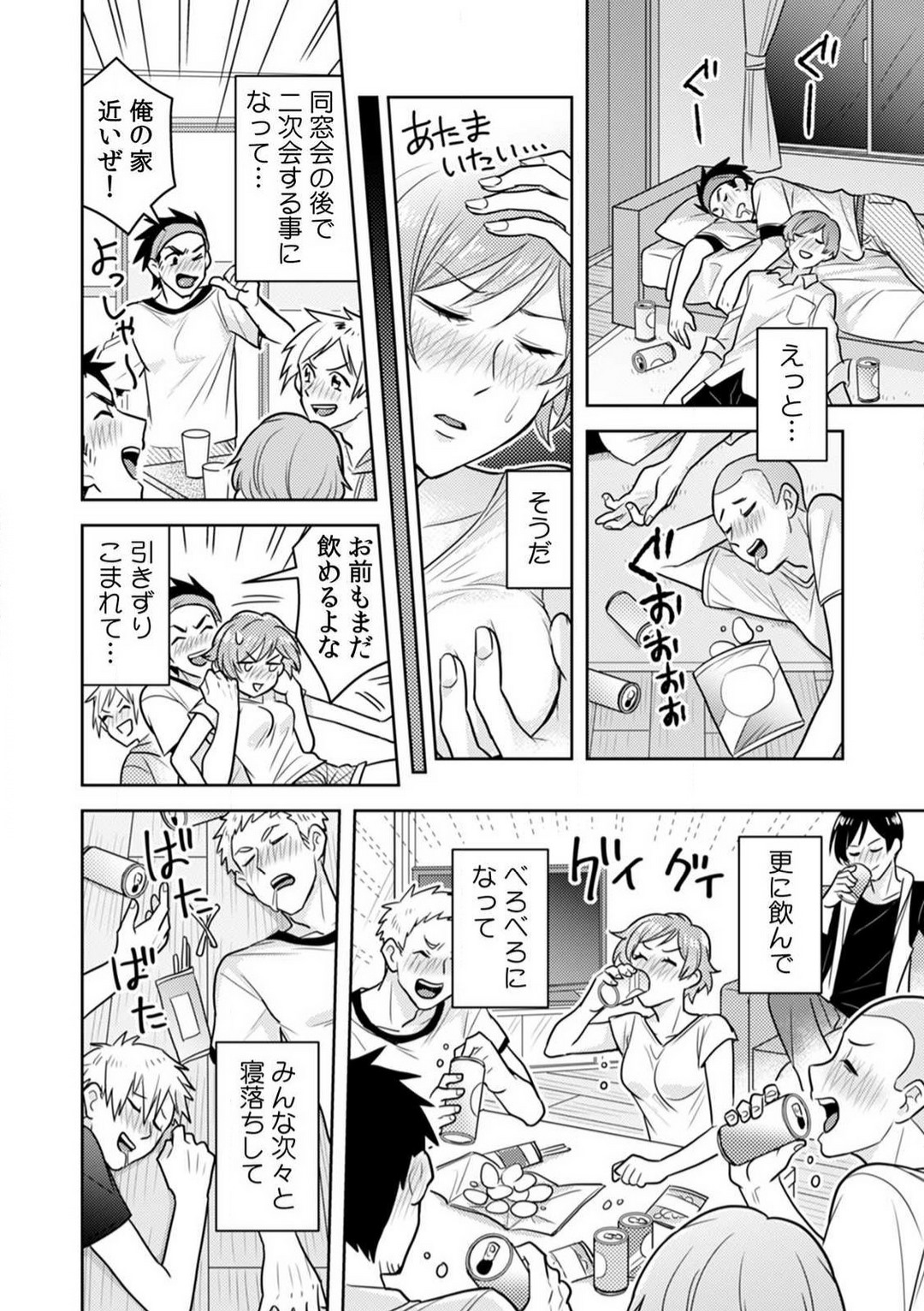 [Narukoro] Ase Banda Karada, Yobai SEX ~Yotta Tomodachi kara Oku made Sounyuu Sarechatta~ 1-3 - Page 3