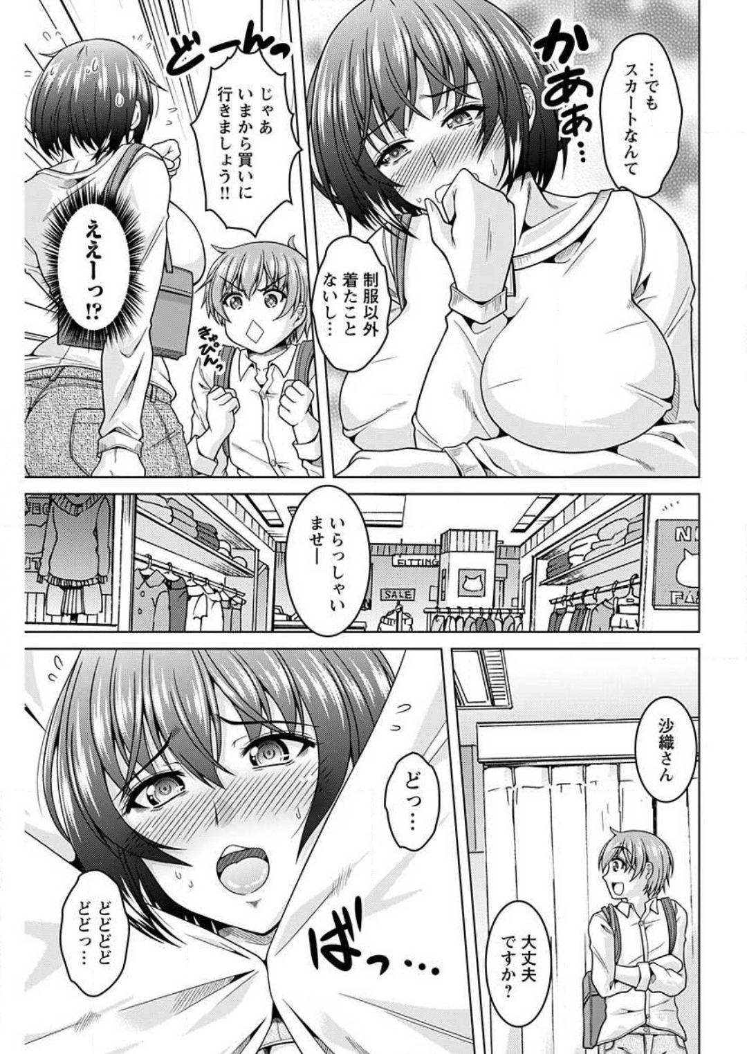InCha Kanojo 185 Centi 1-2 - Page 30