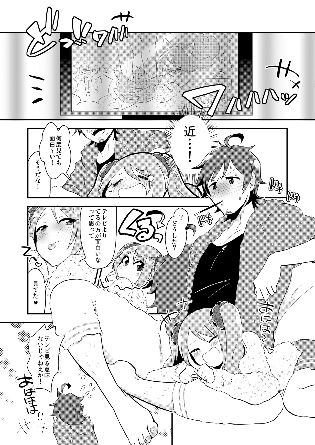 Mousou, Bonnou, Daibousou - Page 12