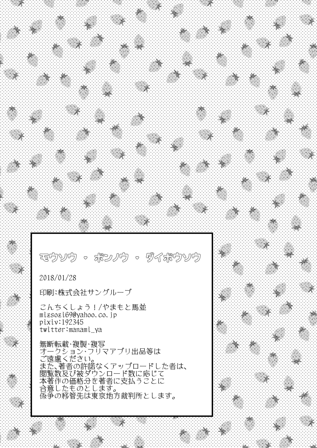 Mousou, Bonnou, Daibousou - Page 33