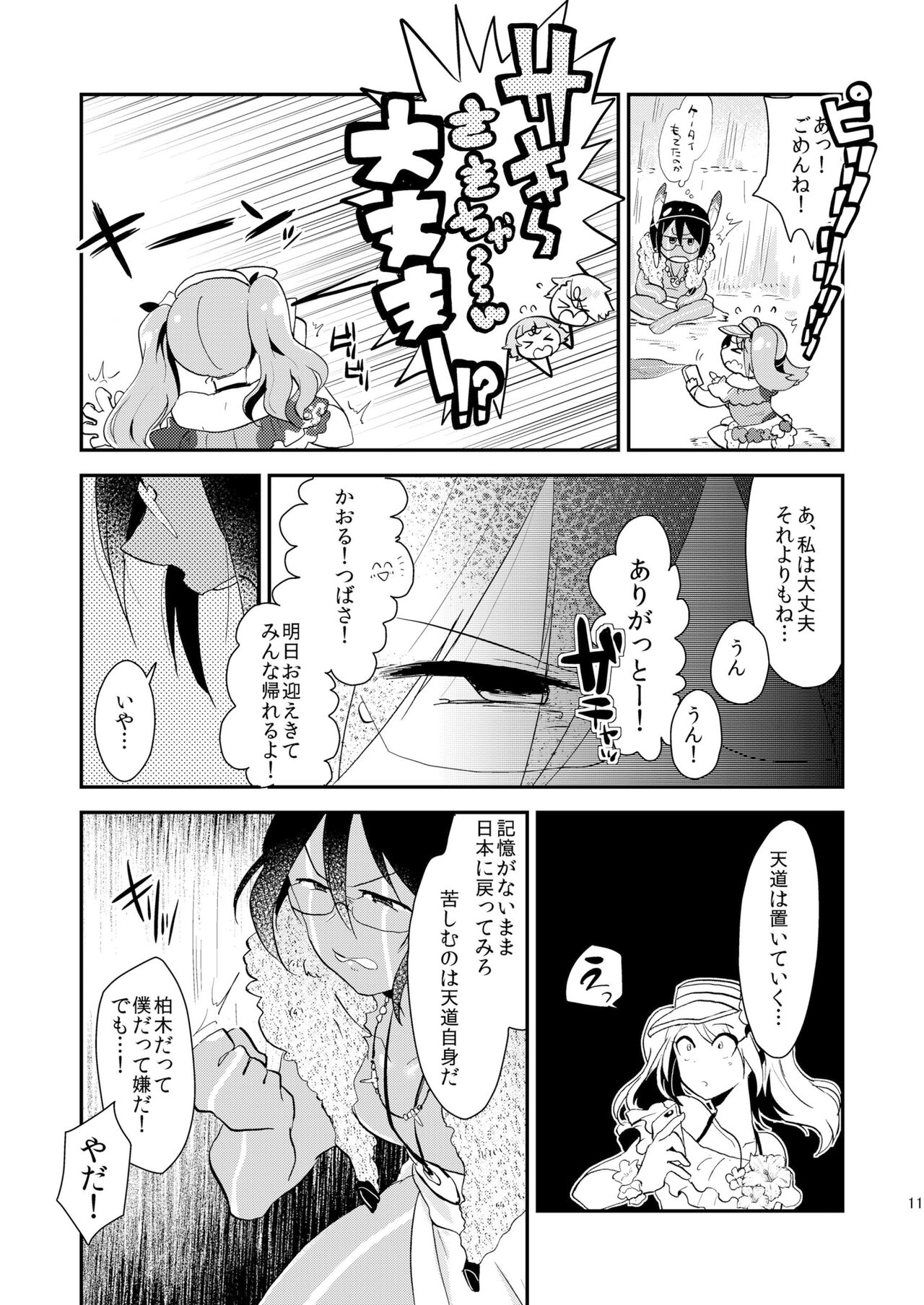 Nagisa no Jungle Memorial - Page 10
